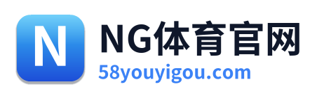NG体育官网